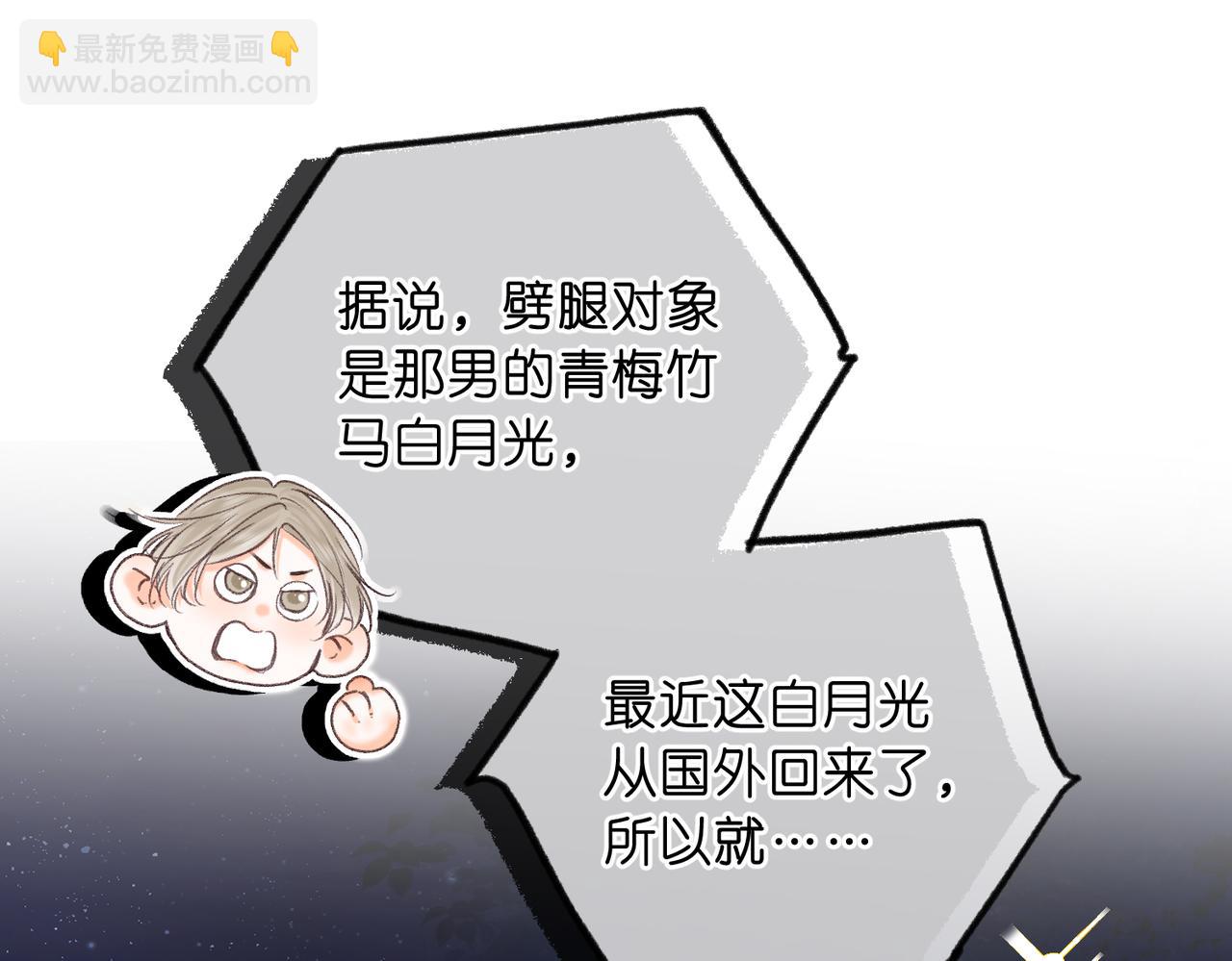 🍵白日梦我 第83话 威胁 第23页