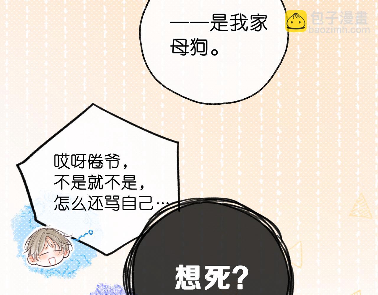 🍵白日梦我 第83话 威胁 第28页