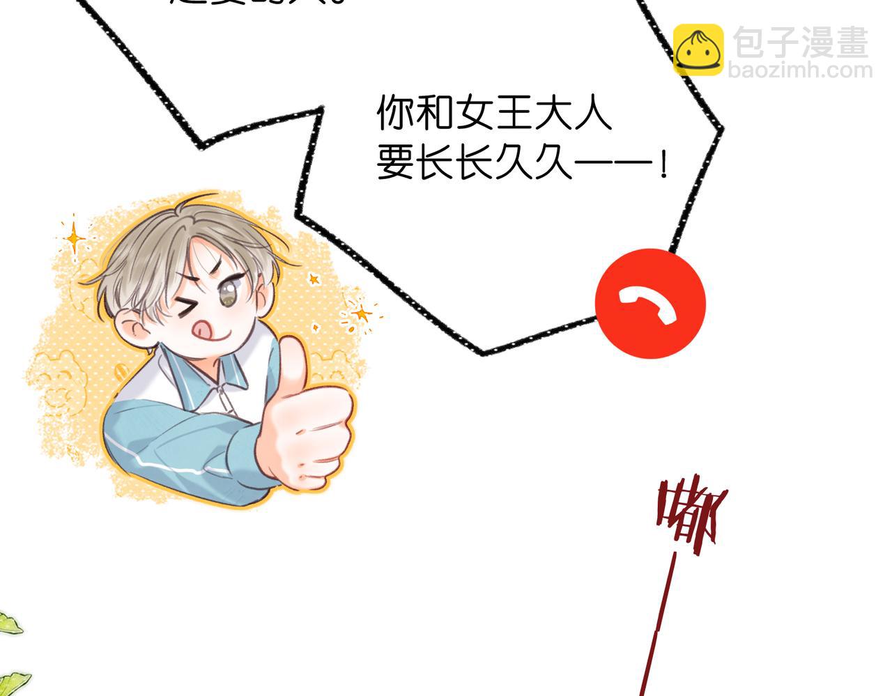 🍵白日梦我 第83话 威胁 第30页