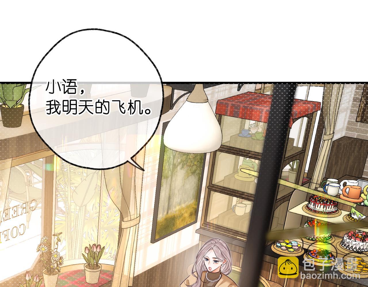 🍵白日梦我 第83话 威胁 第33页