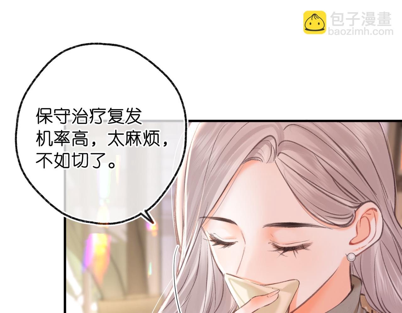 🍵白日梦我 第83话 威胁 第37页
