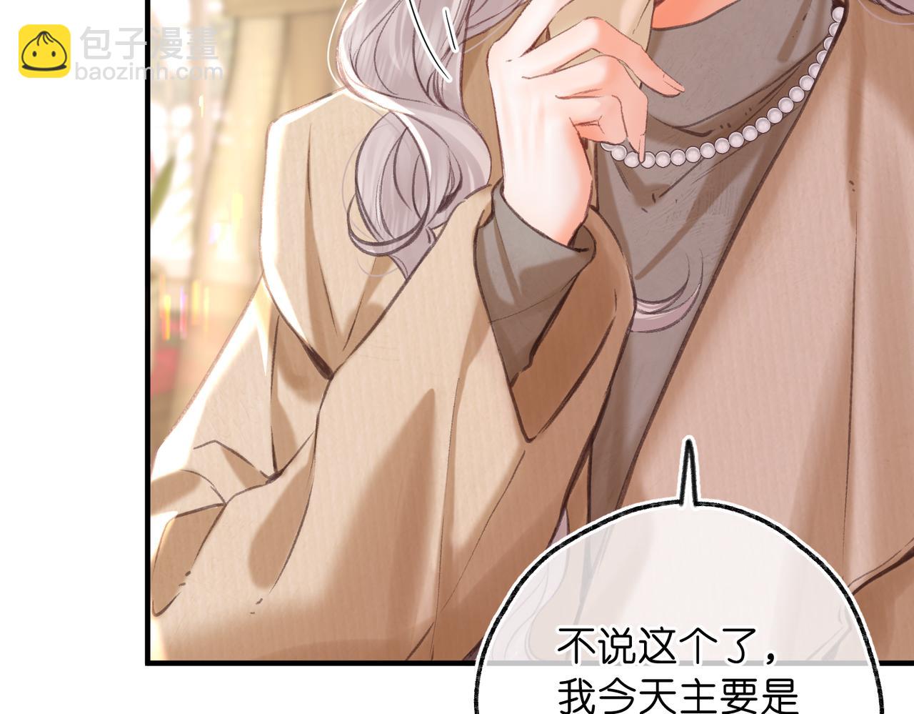 🍵白日梦我 第83话 威胁 第38页