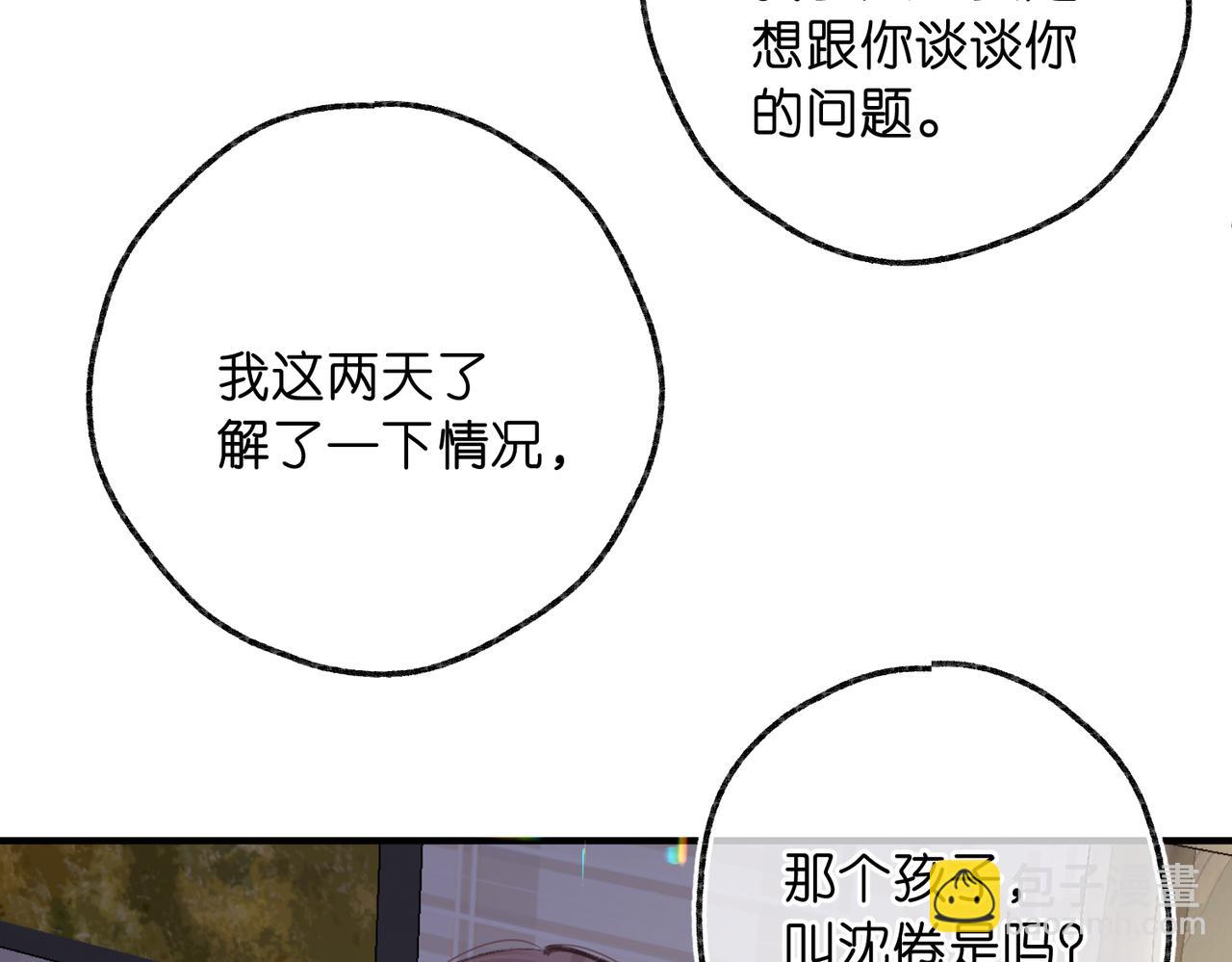 🍵白日梦我 第83话 威胁 第39页