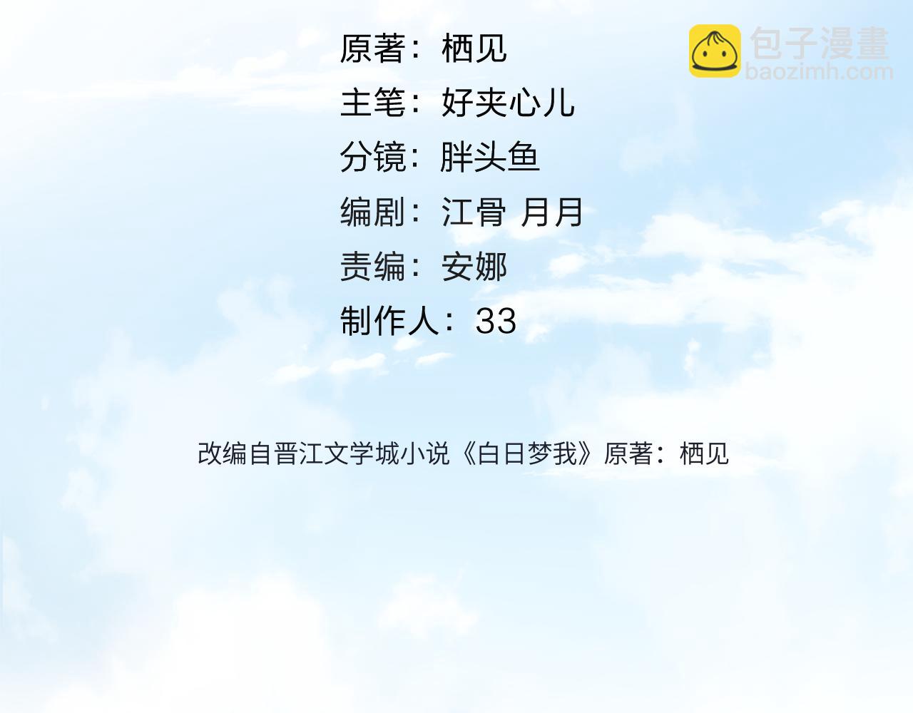 🍵白日梦我 第83话 威胁 第4页