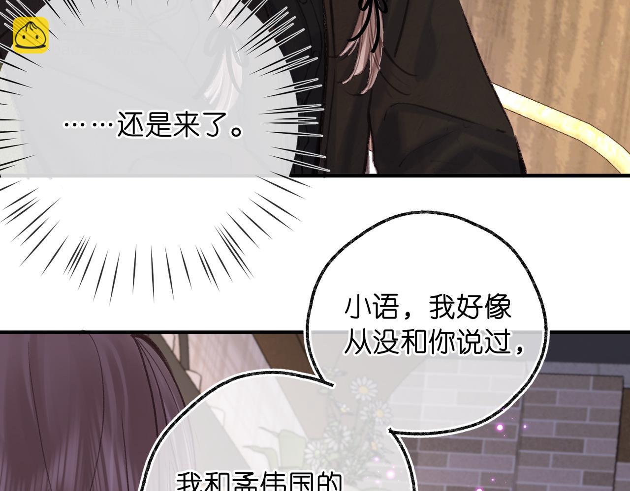 🍵白日梦我 第83话 威胁 第41页