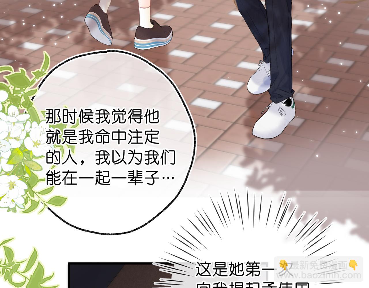 🍵白日梦我 第83话 威胁 第45页