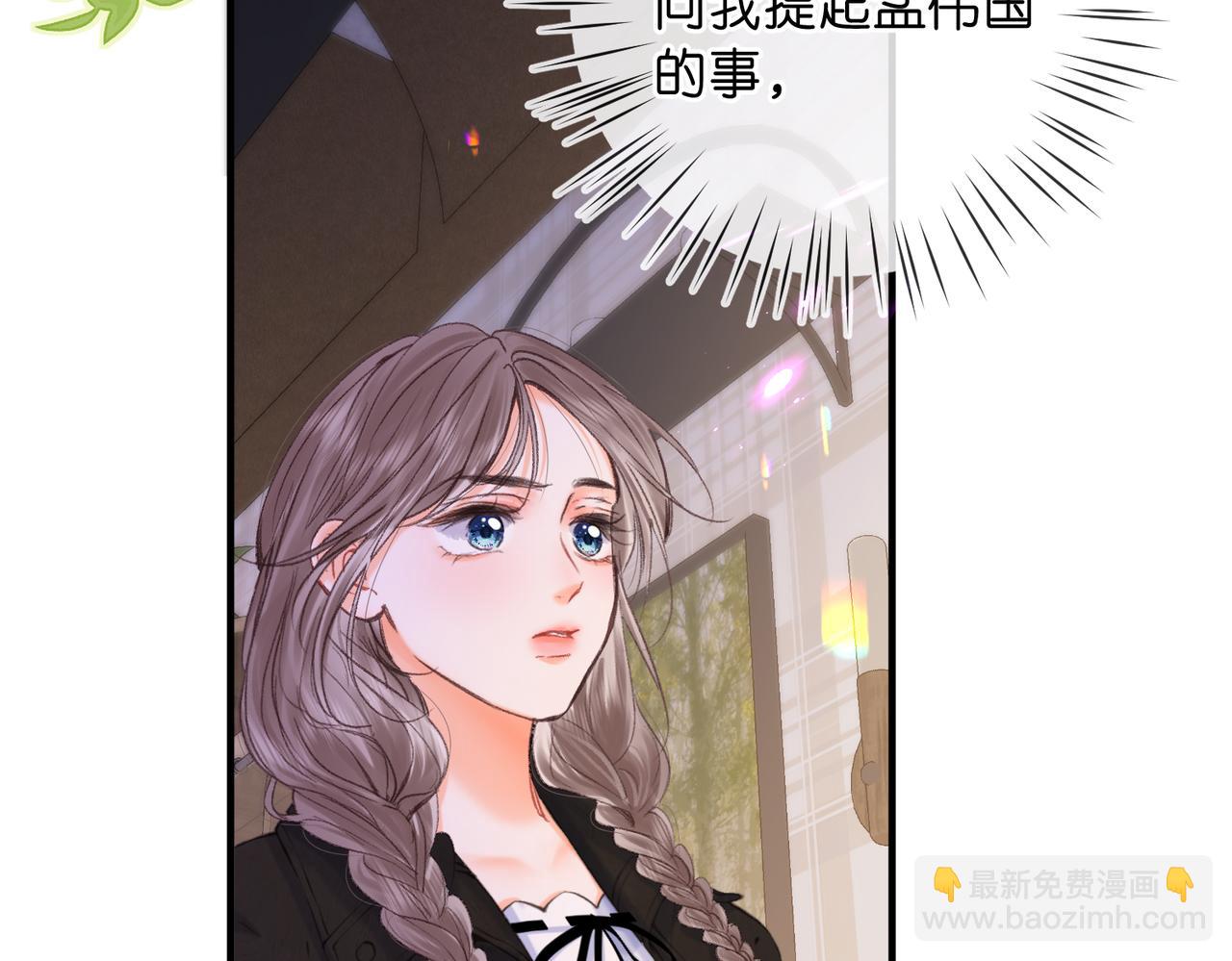 🍵白日梦我 第83话 威胁 第46页