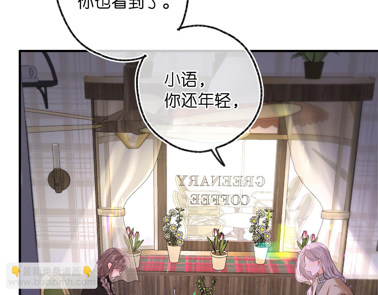🍵白日梦我 第83话 威胁 第48页
