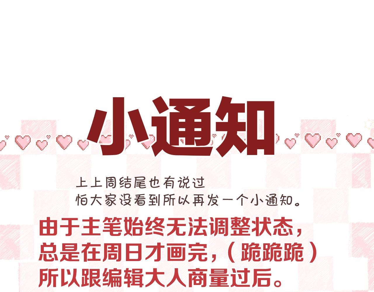 🍵白日梦我 我们调整更新日啦 第1页