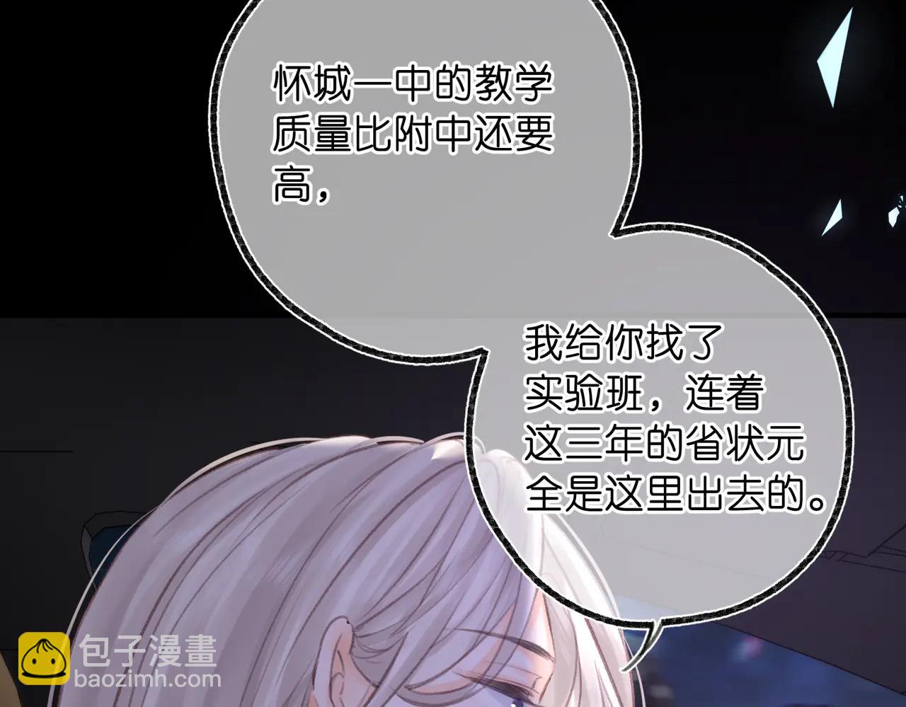 🍵白日梦我 第87话 逃走的猫 第19页