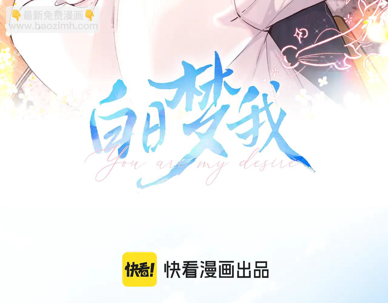 🍵白日梦我 第87话 逃走的猫 第3页