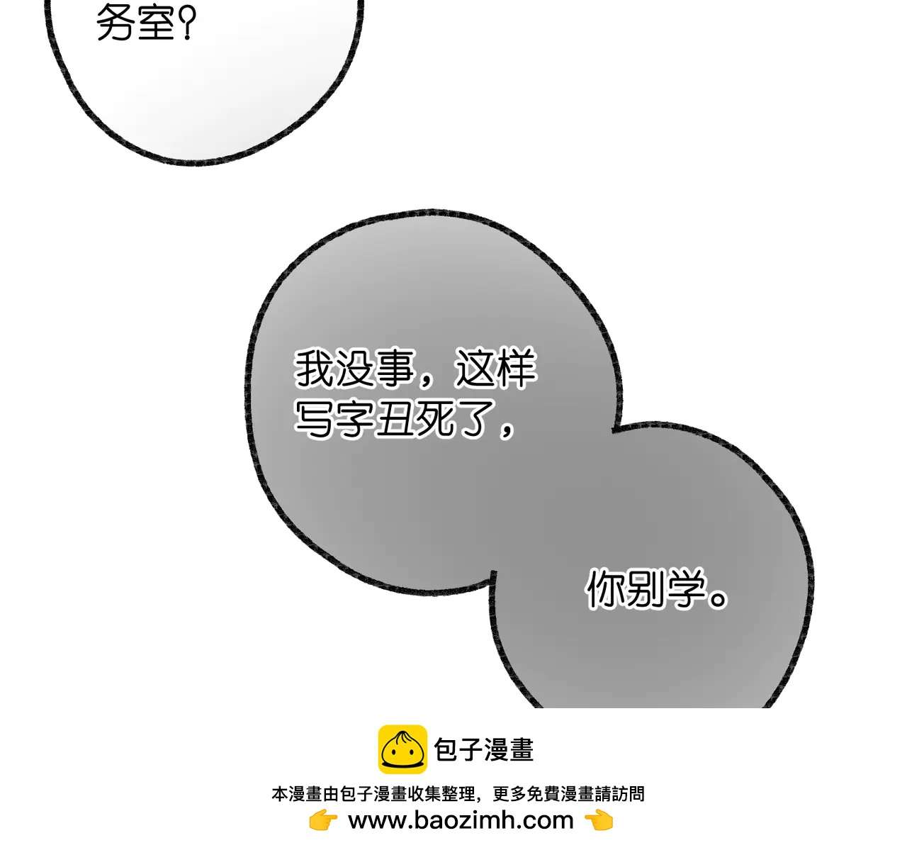 🍵白日梦我 第87话 逃走的猫 第50页