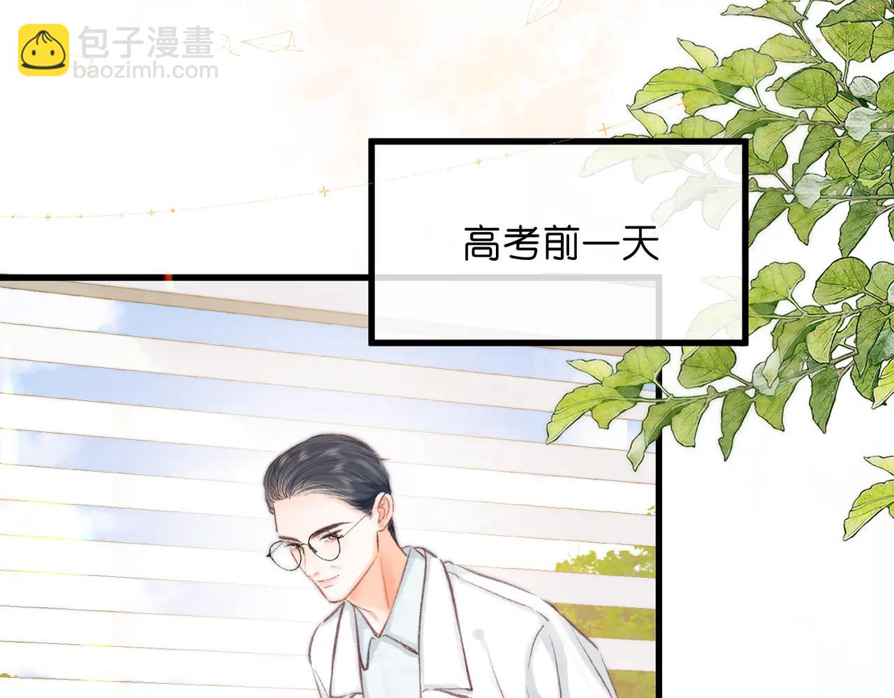 🍵白日梦我 第89话 初夏 第10页