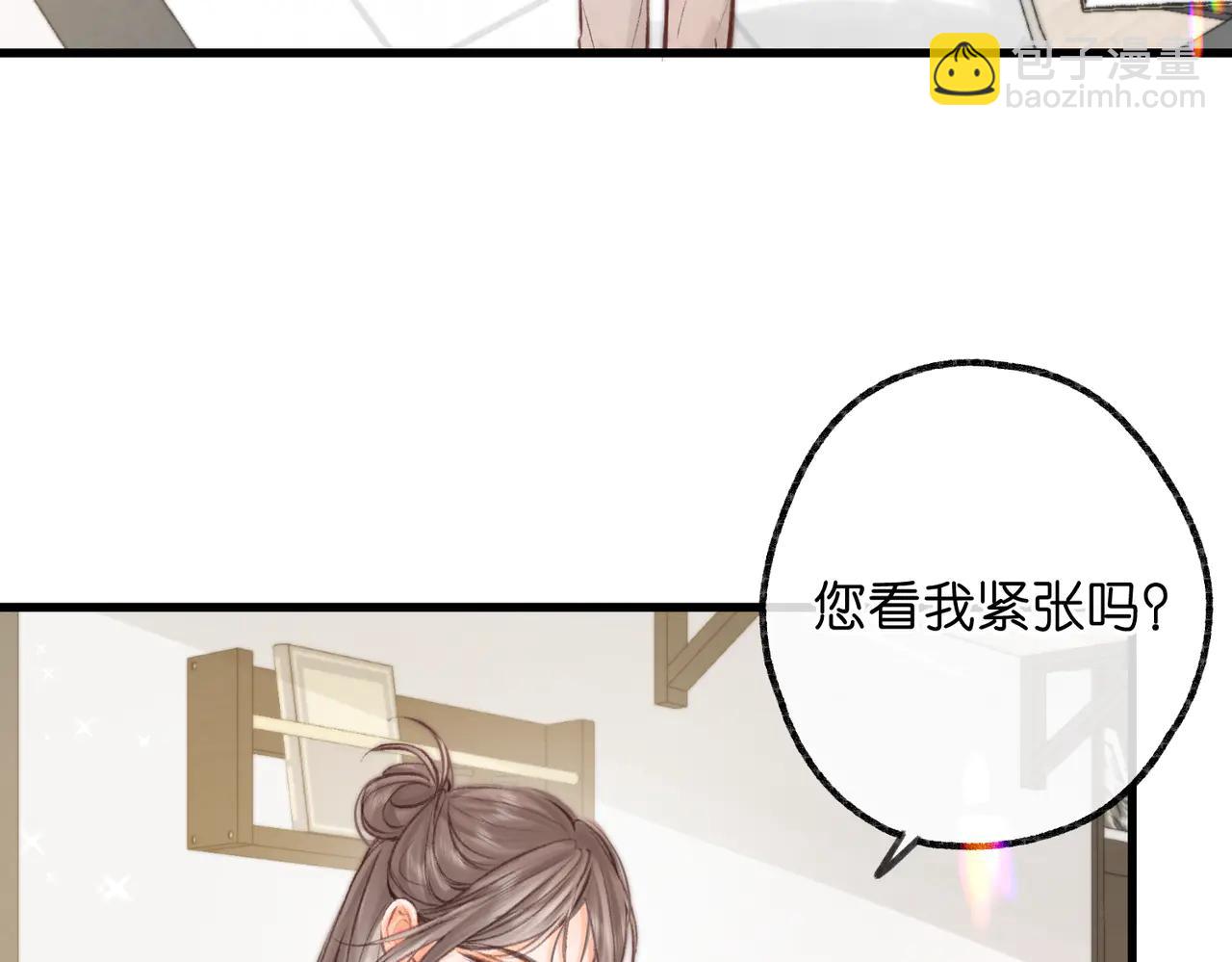 🍵白日梦我 第89话 初夏 第17页