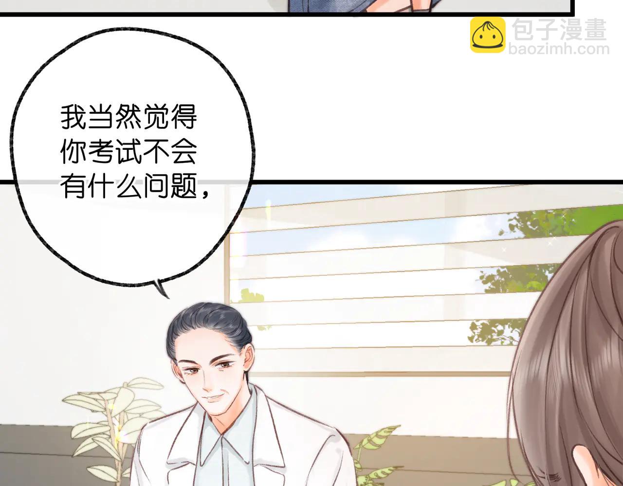 🍵白日梦我 第89话 初夏 第19页