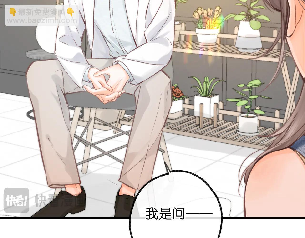 🍵白日梦我 第89话 初夏 第20页