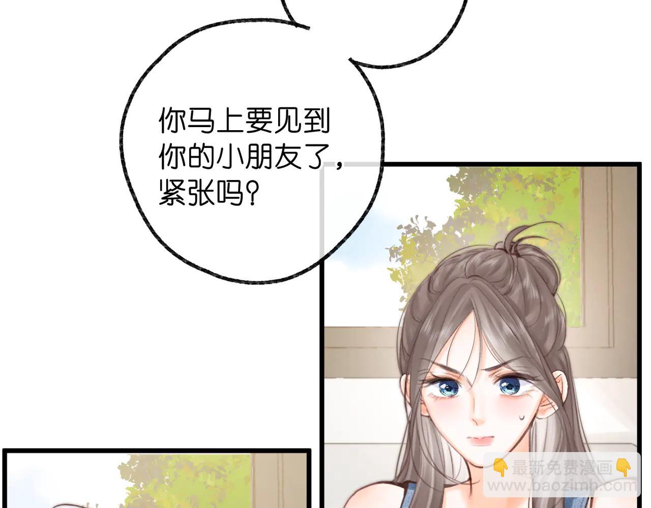 🍵白日梦我 第89话 初夏 第21页