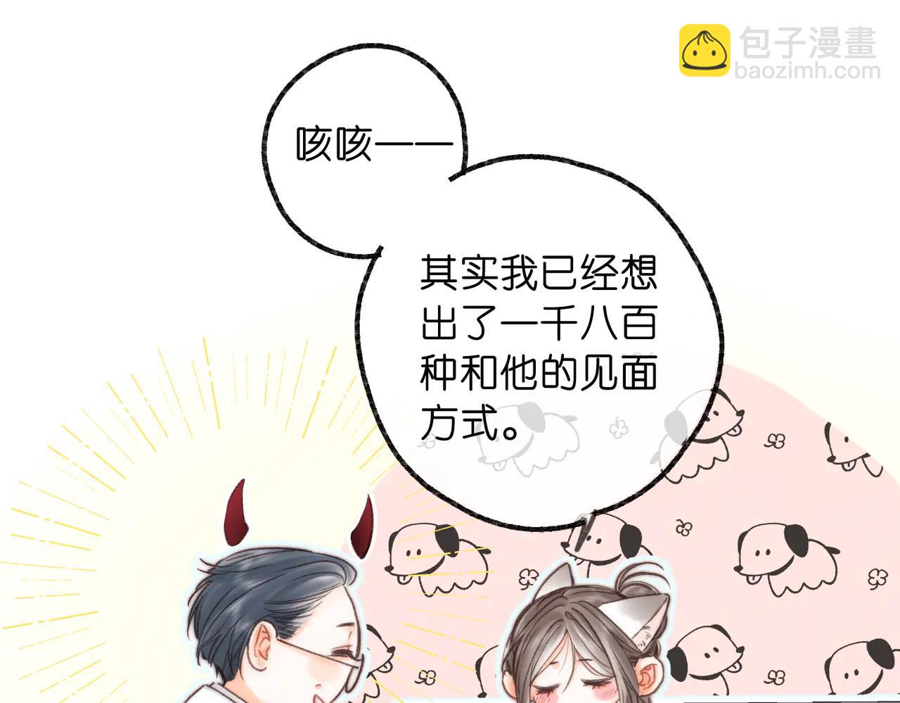 🍵白日梦我 第89话 初夏 第24页