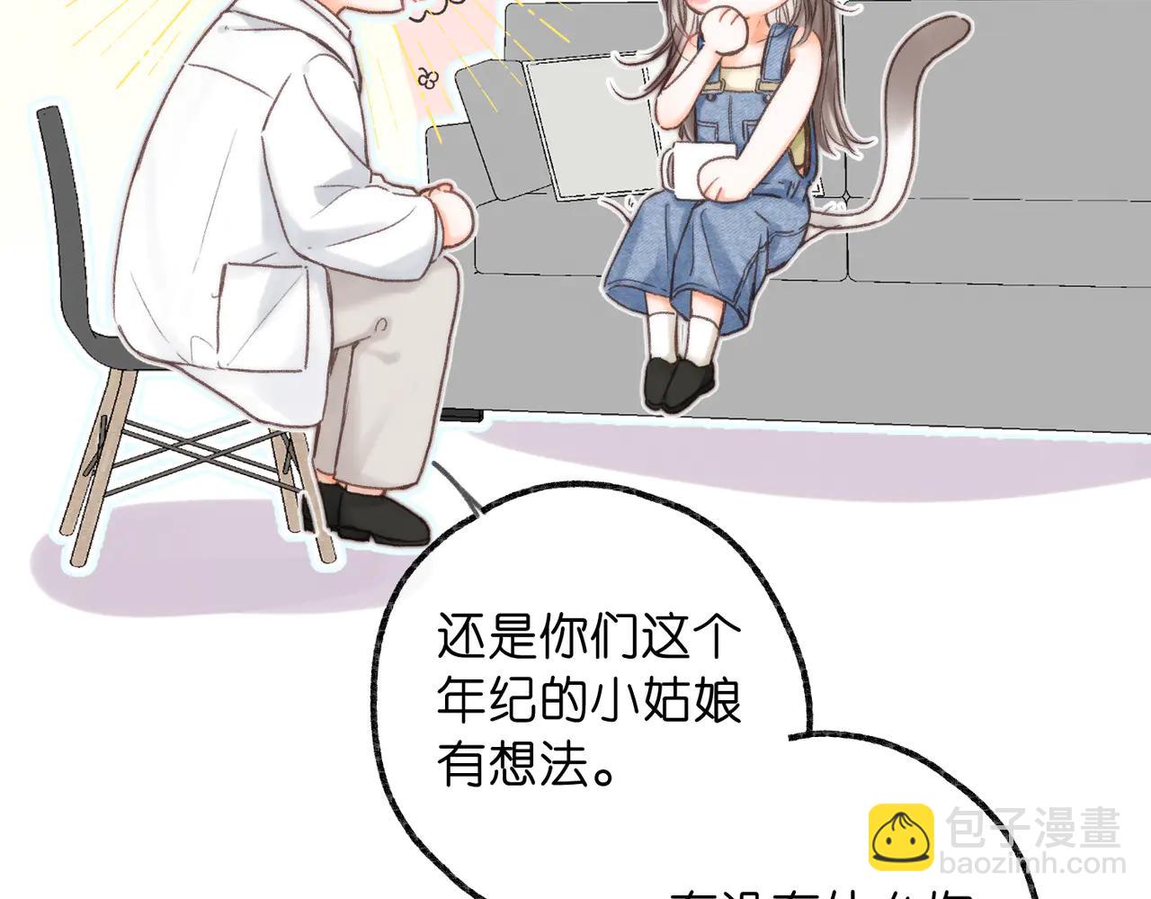🍵白日梦我 第89话 初夏 第25页
