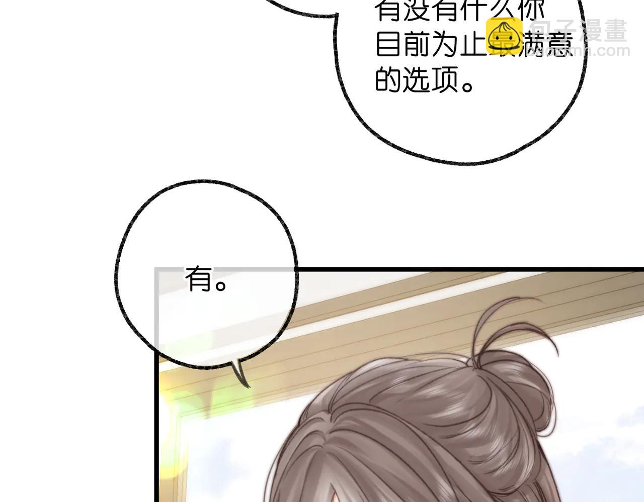 🍵白日梦我 第89话 初夏 第26页
