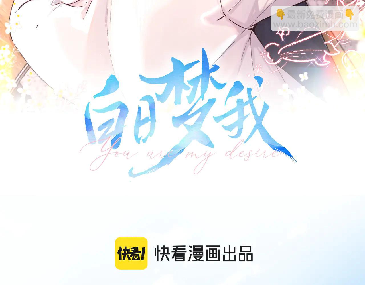 🍵白日梦我 第89话 初夏 第3页
