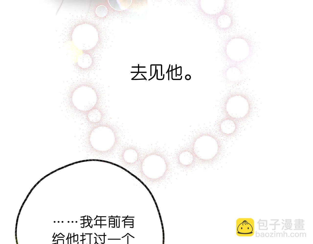 🍵白日梦我 第89话 初夏 第31页