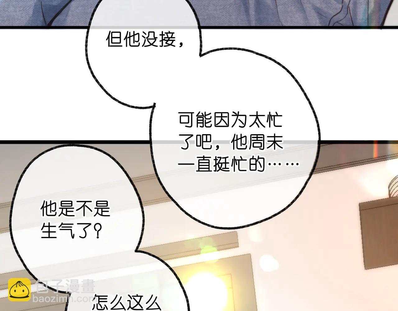 🍵白日梦我 第89话 初夏 第33页