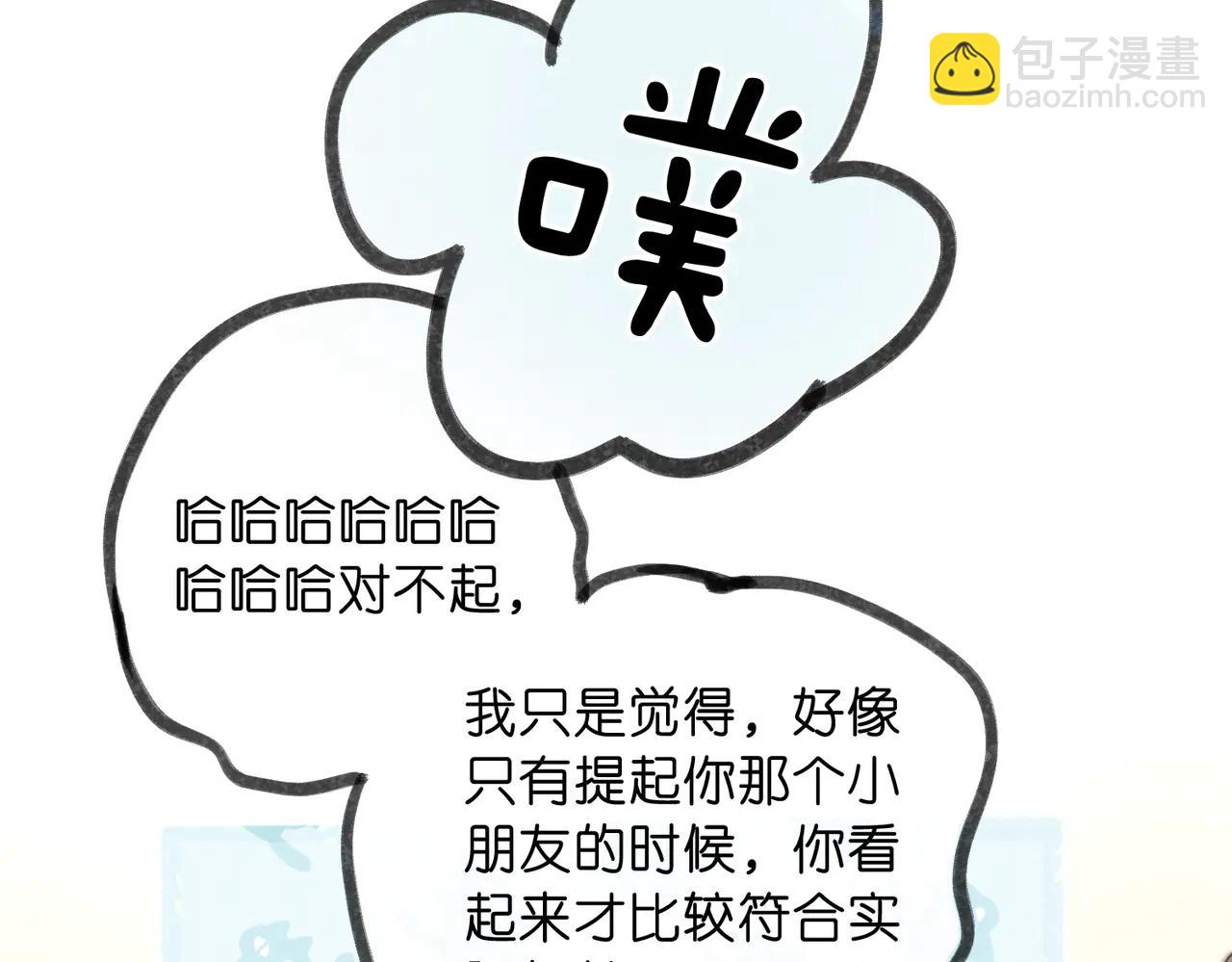 🍵白日梦我 第89话 初夏 第36页