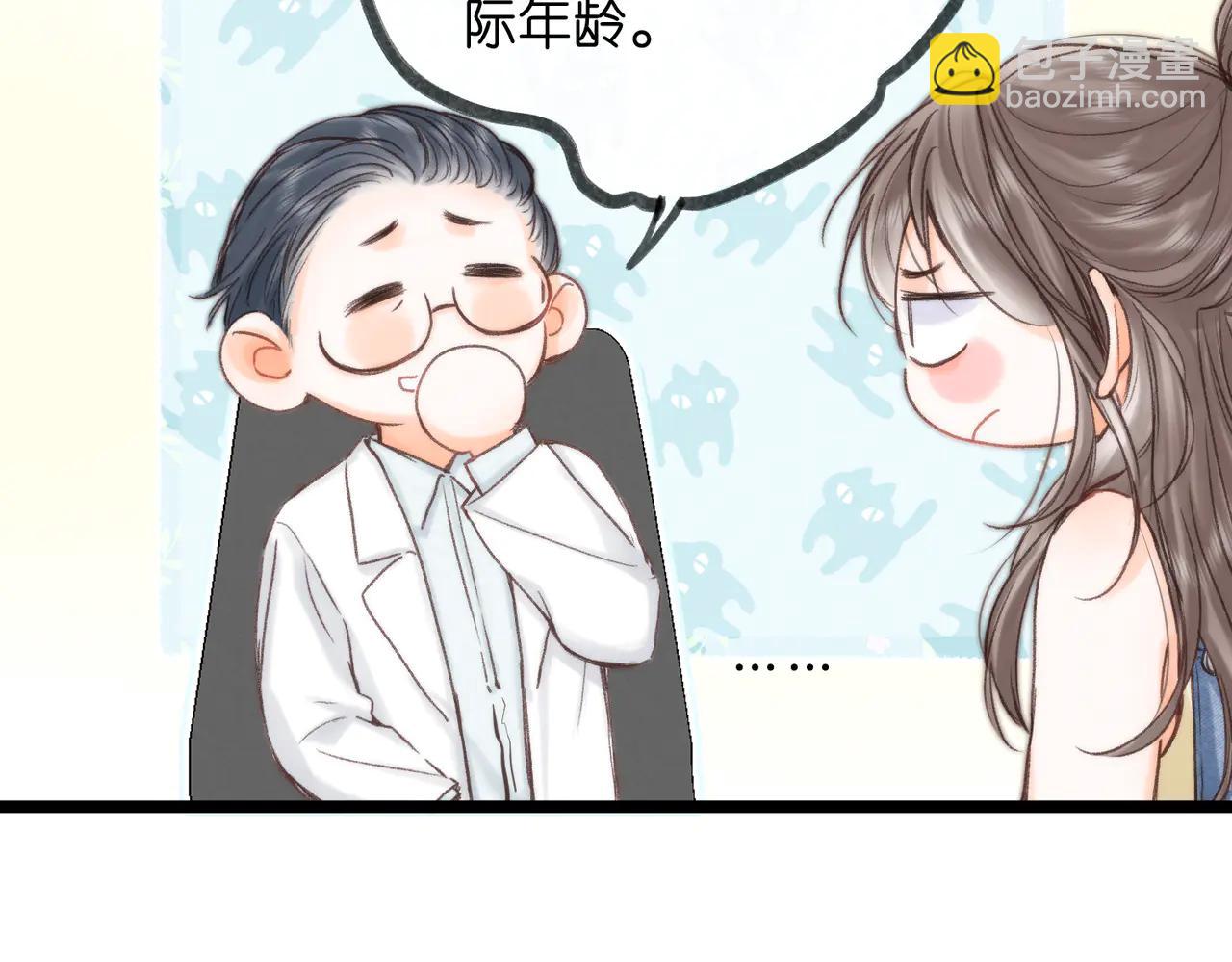 🍵白日梦我 第89话 初夏 第37页