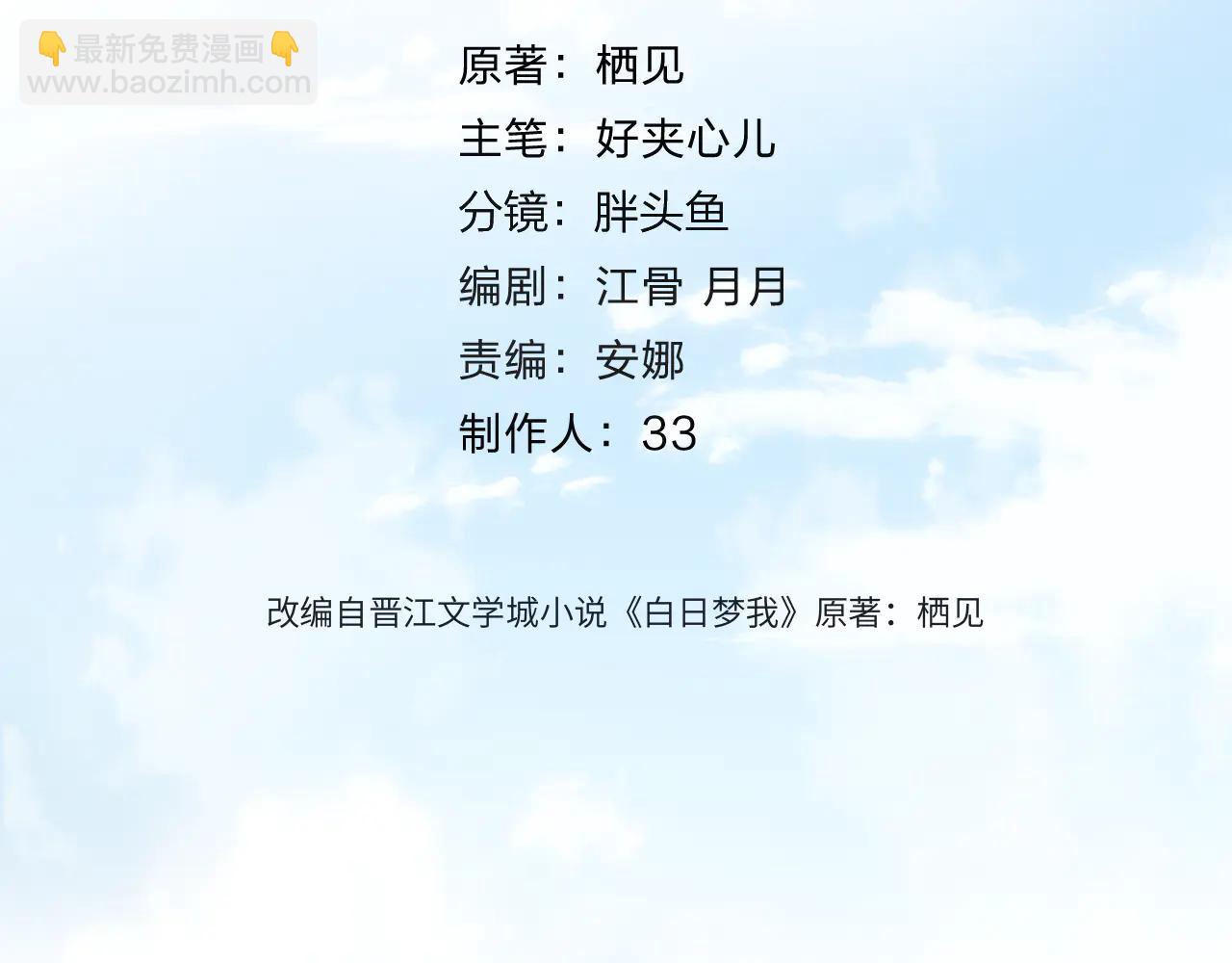 🍵白日梦我 第89话 初夏 第4页