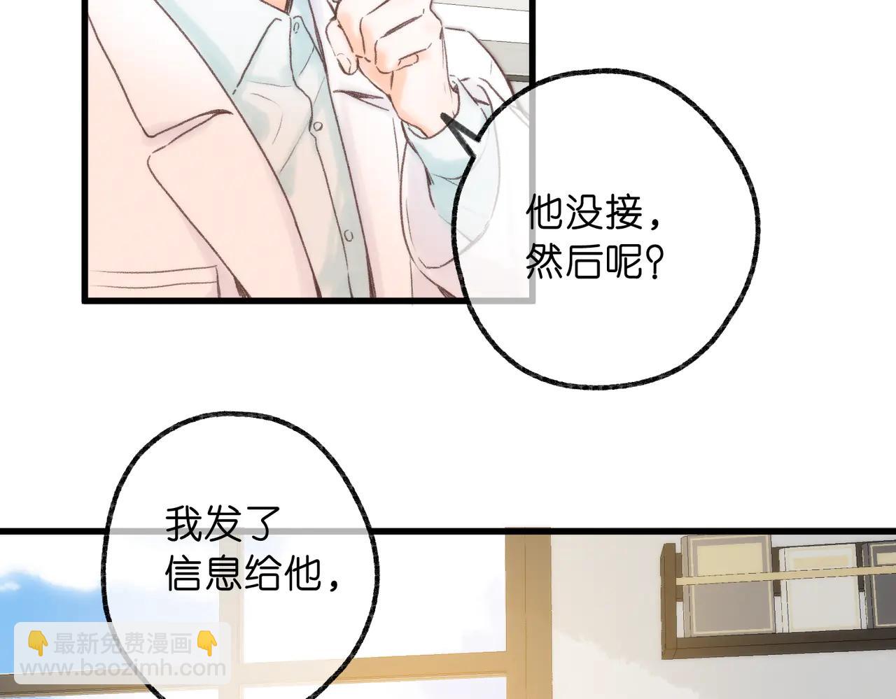 🍵白日梦我 第89话 初夏 第40页