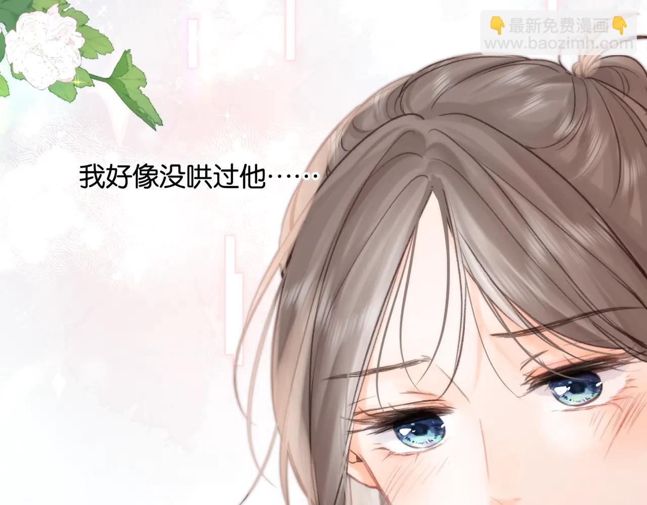 🍵白日梦我 第89话 初夏 第43页