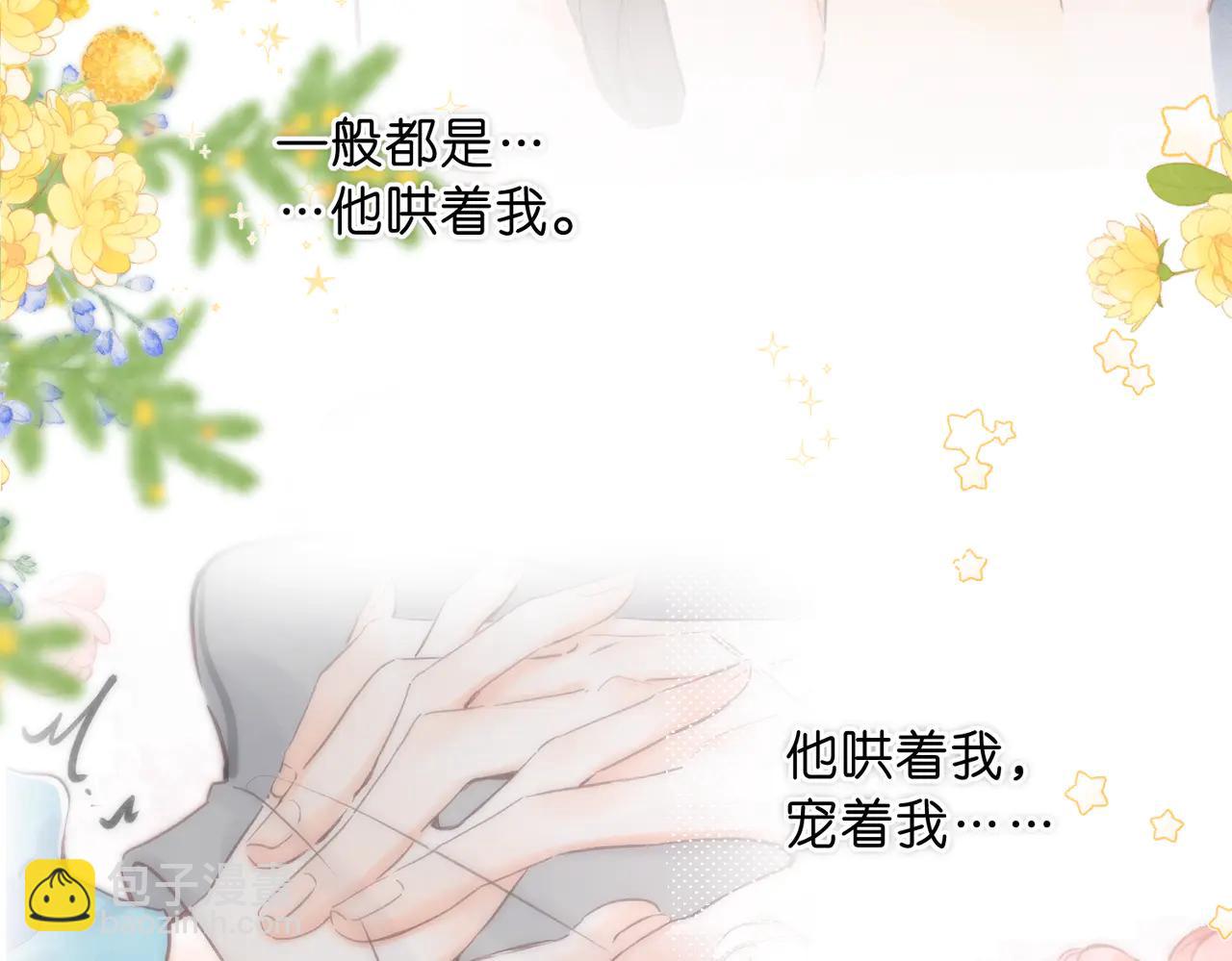🍵白日梦我 第89话 初夏 第45页