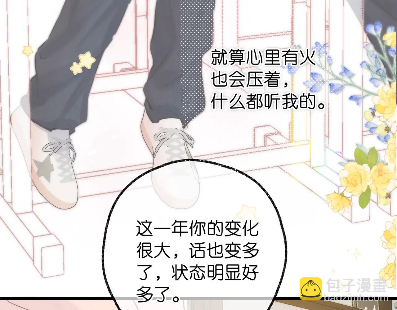 🍵白日梦我 第89话 初夏 第48页