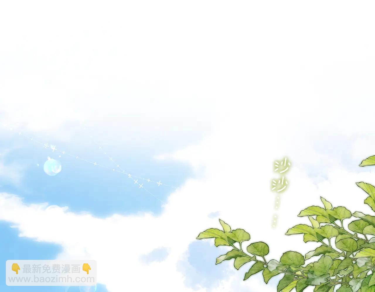 🍵白日梦我 第89话 初夏 第6页