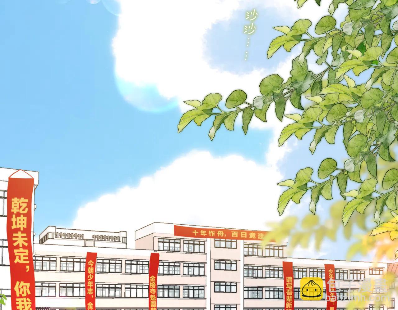 🍵白日梦我 第89话 初夏 第7页