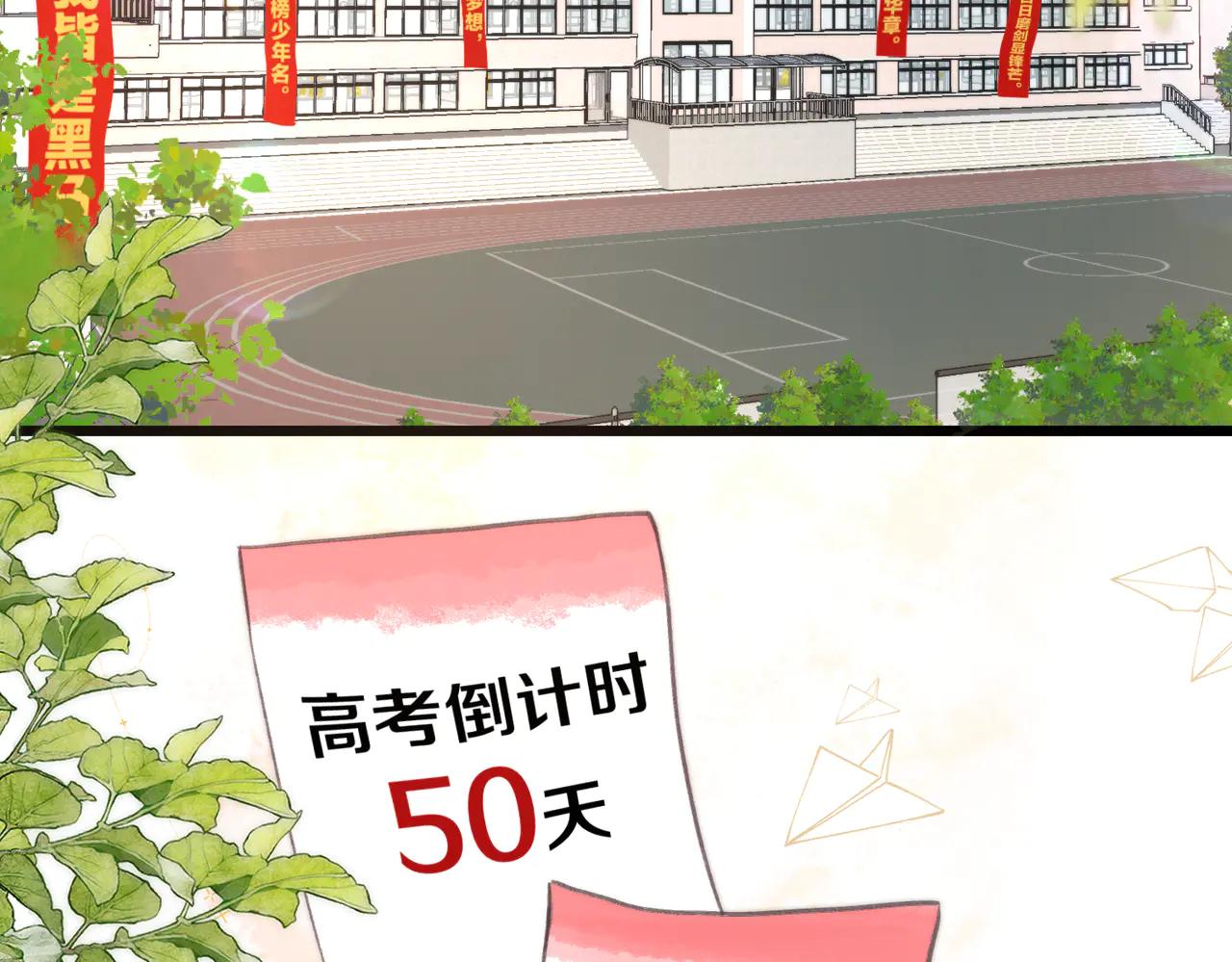 🍵白日梦我 第89话 初夏 第8页