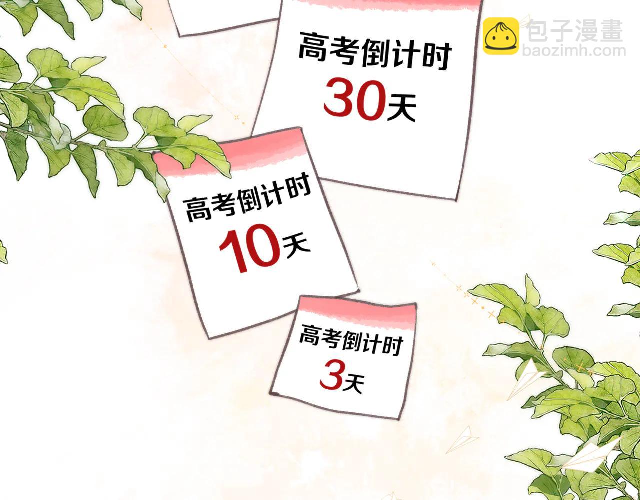 🍵白日梦我 第89话 初夏 第9页