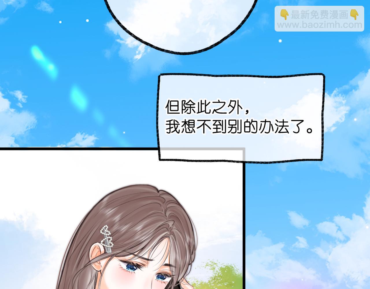 🍵白日梦我 第90话  阴天 第10页