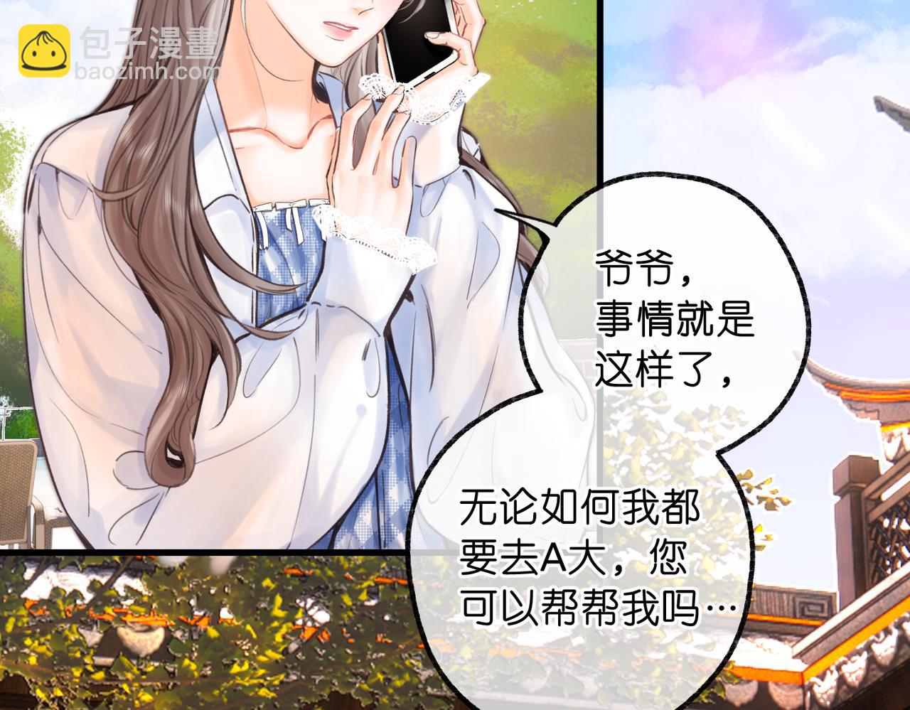 🍵白日梦我 第90话  阴天 第11页