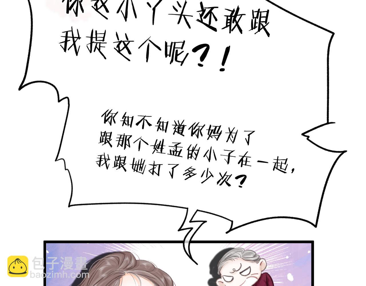 🍵白日梦我 第90话  阴天 第19页