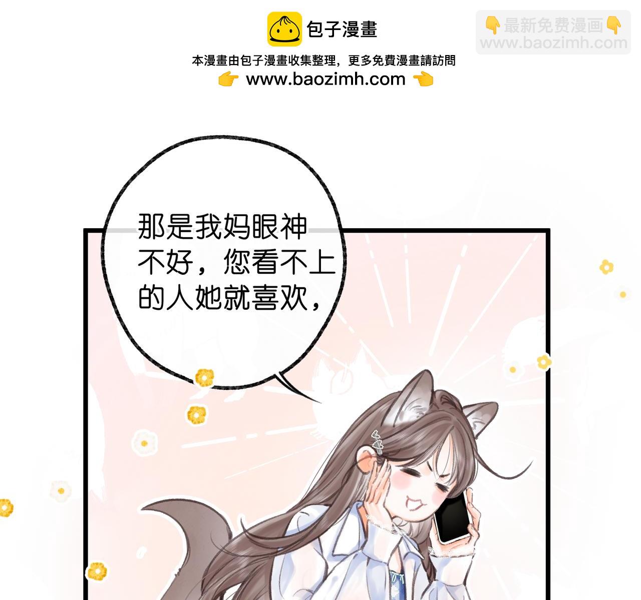 🍵白日梦我 第90话  阴天 第21页