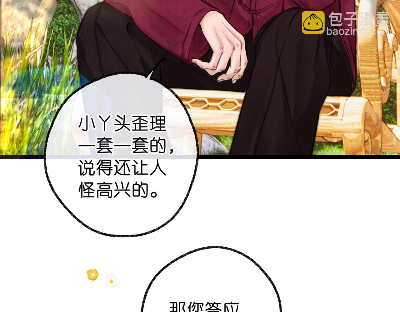🍵白日梦我 第90话  阴天 第25页