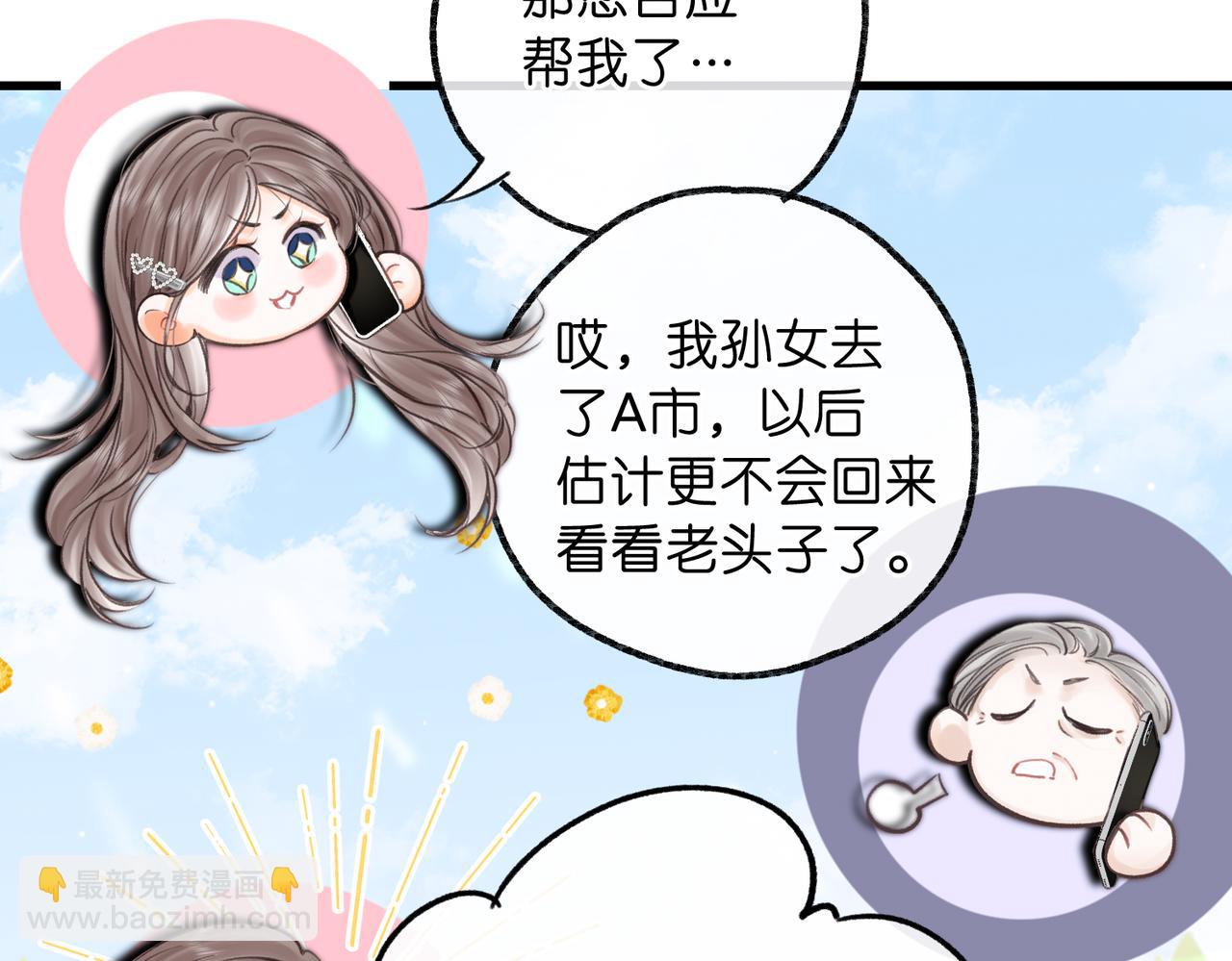 🍵白日梦我 第90话  阴天 第26页