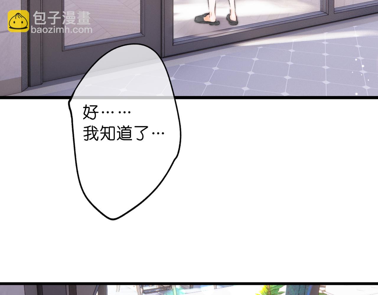 🍵白日梦我 第90话  阴天 第38页