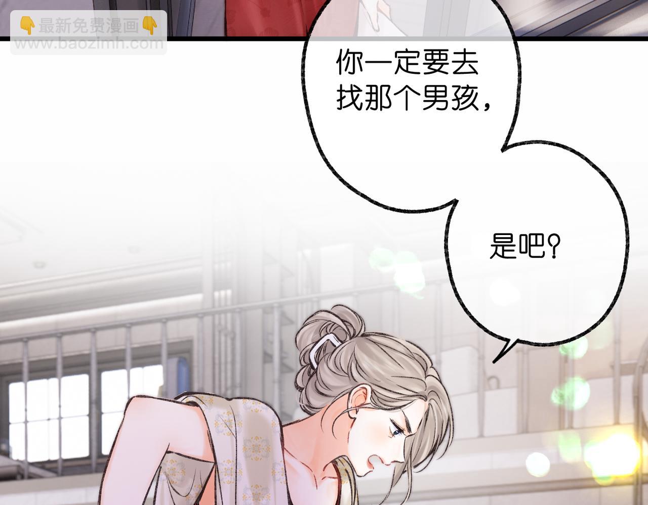 🍵白日梦我 第90话  阴天 第40页