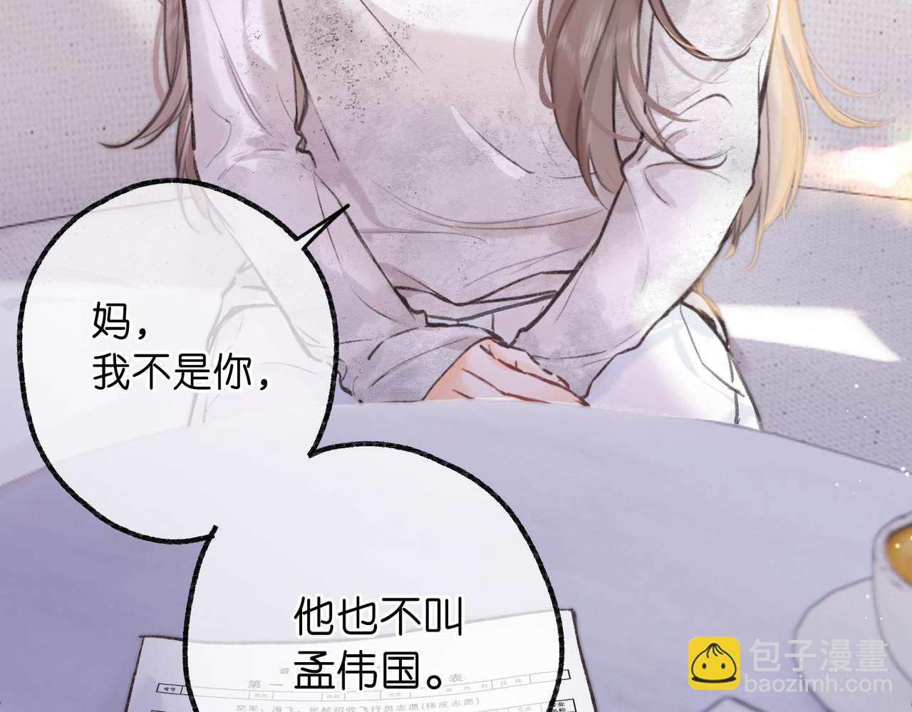 🍵白日梦我 第90话  阴天 第44页