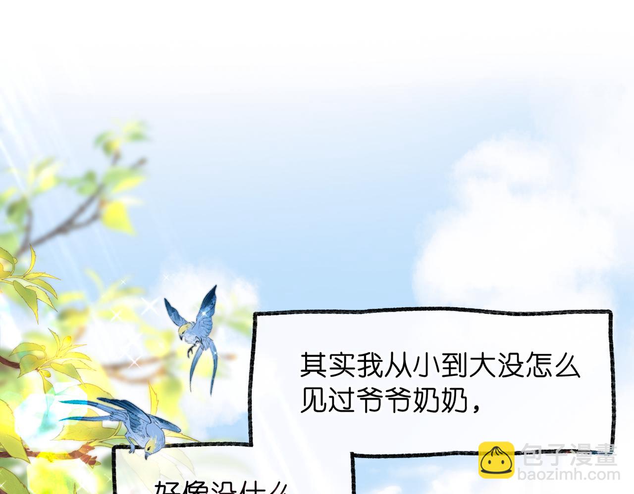 🍵白日梦我 第90话  阴天 第6页