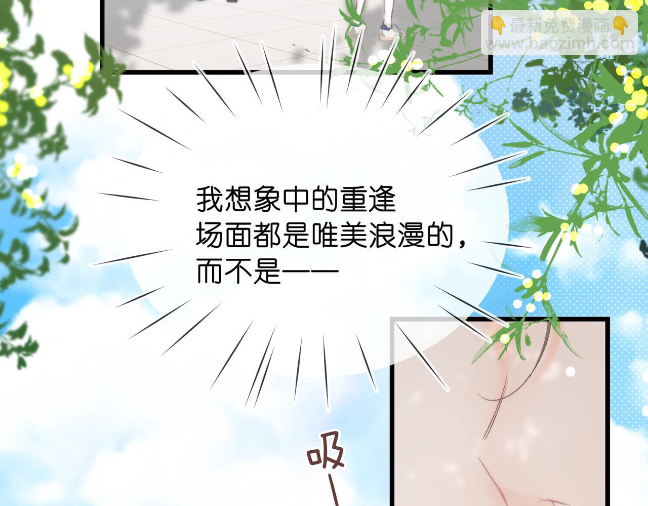 🍵白日梦我 第92话 小林老师哄你 第11页