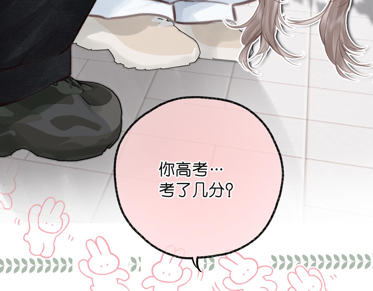 🍵白日梦我 第92话 小林老师哄你 第15页
